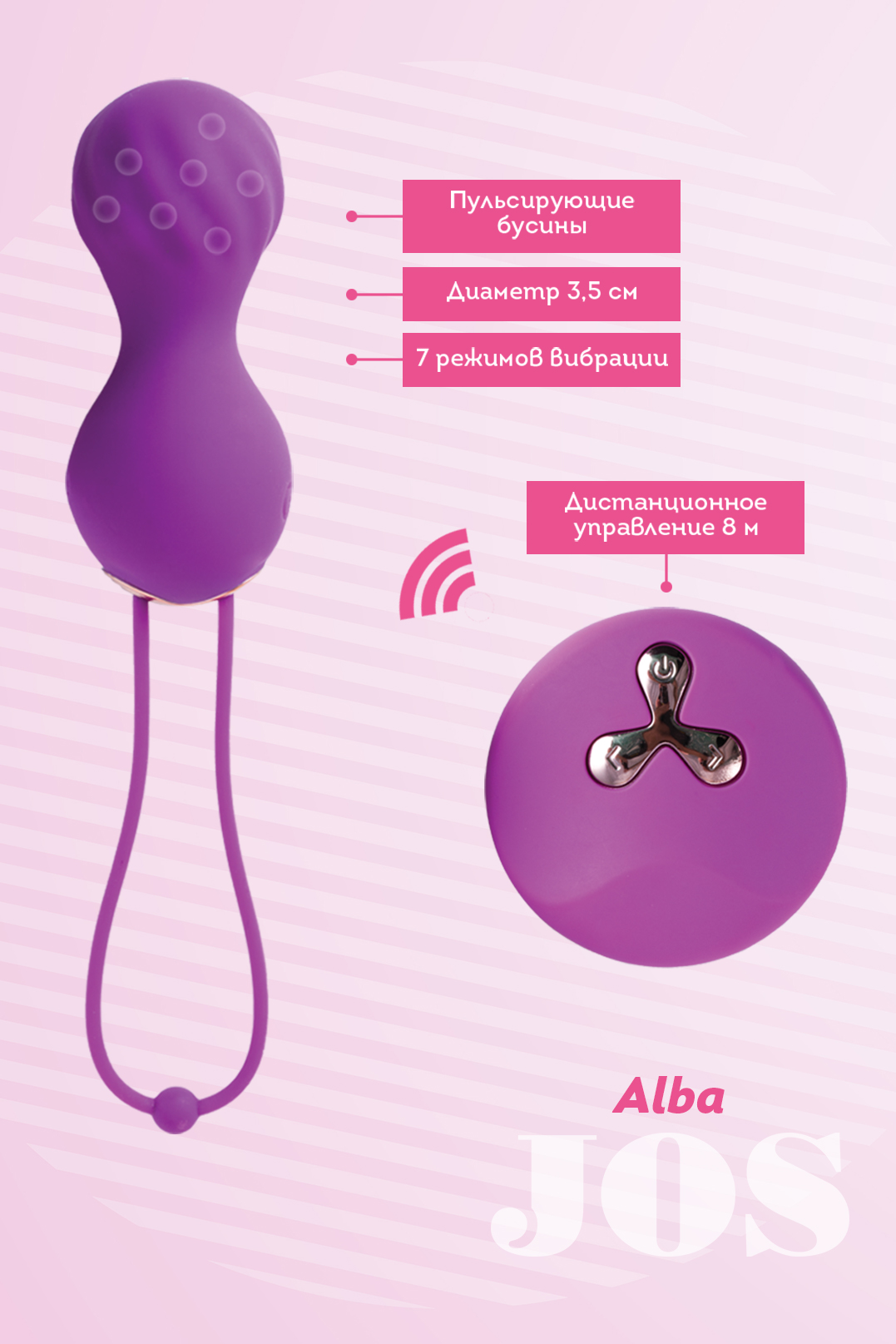 Виброшарики с пульсирующими бусинами Jos Alba фиолетовый ø 3,5 см
